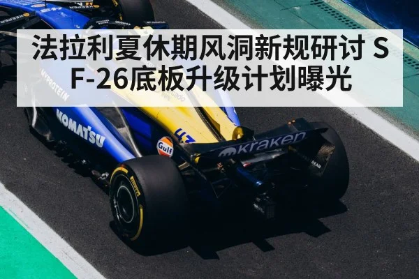 F1 car underbody design