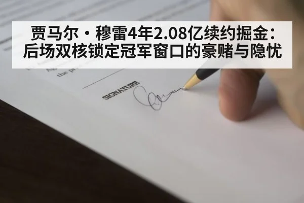 NBA contract signing