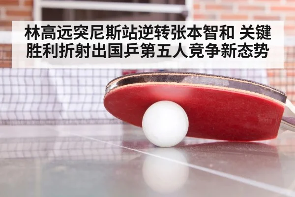 exciting ping pong match