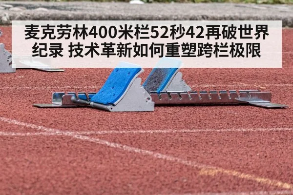 track starting blocks